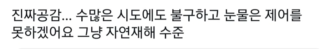 의외로 많다는 눈물을 참지 못해 힘든 사람들.. (4)