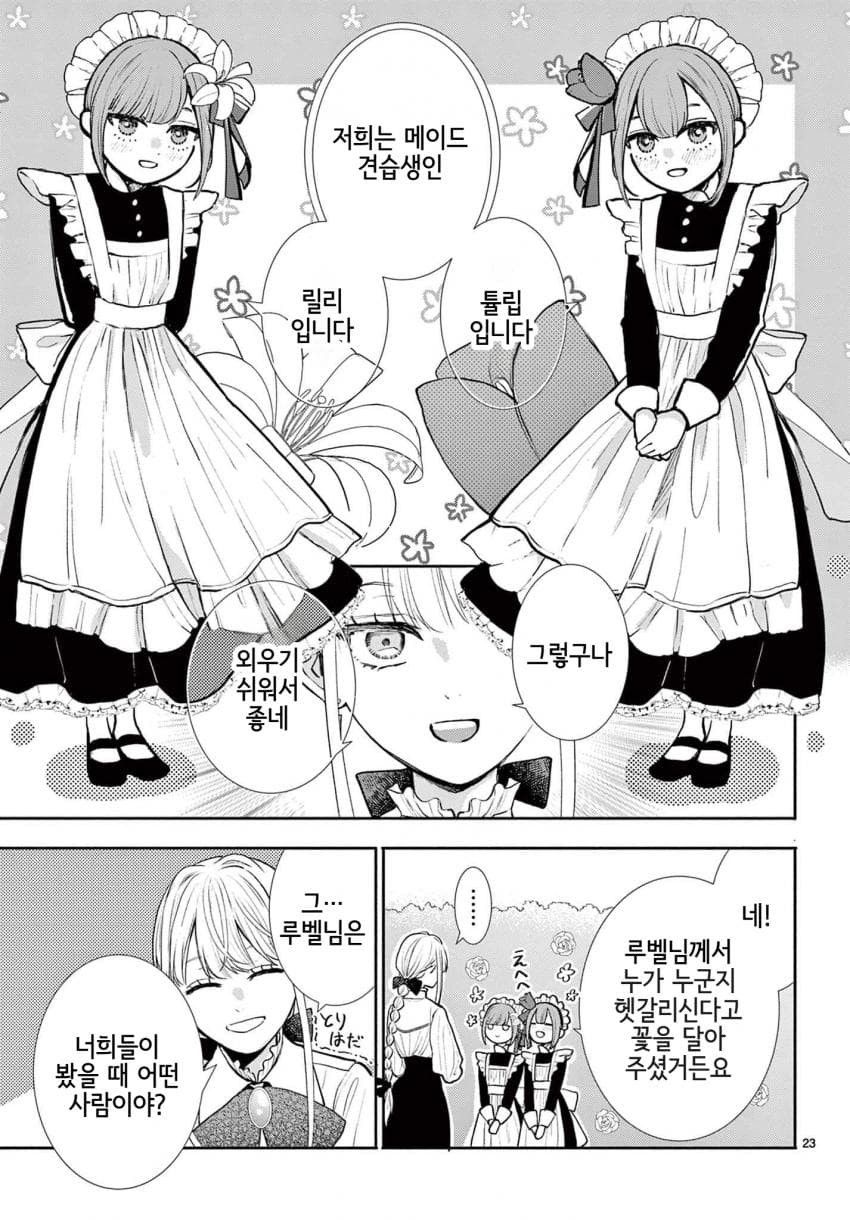 숙적 부부는 사랑조차 말할 수 없다 (2) manhwa (23)