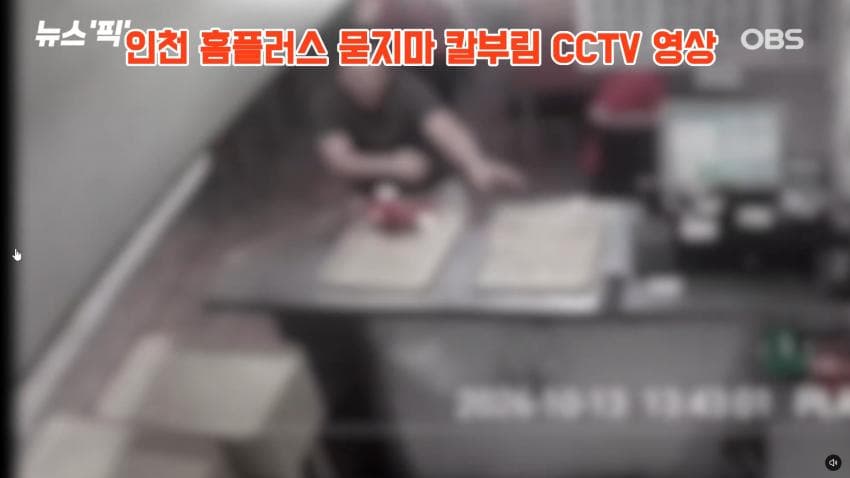 인천 흉기난동 사건 cctv 긴급입수. 심정지 여성 의식 돌아옴 (12)
