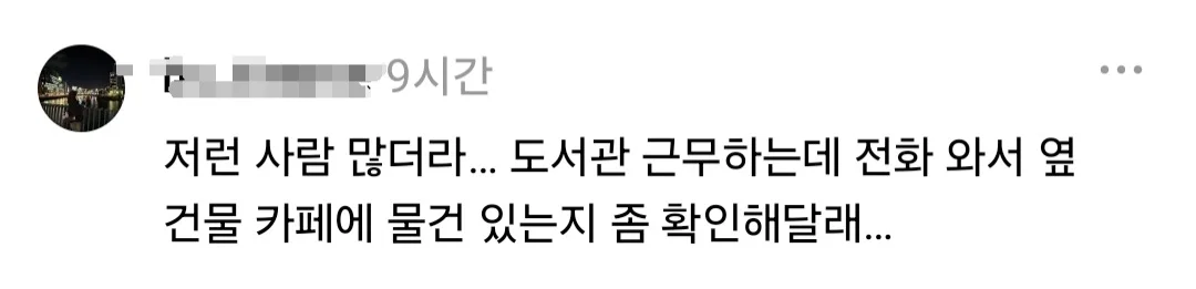 근처 카페에 가방을 두고 왔으니 가서 좀 찾아봐달라는 전화를 받은 만두집 사장님 (16)