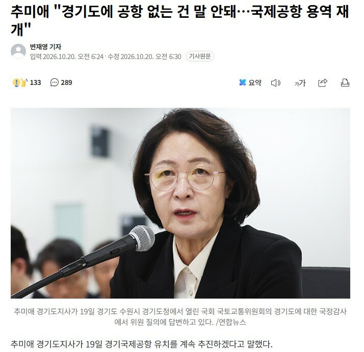 추미애의 신박한 공항건설 논리
