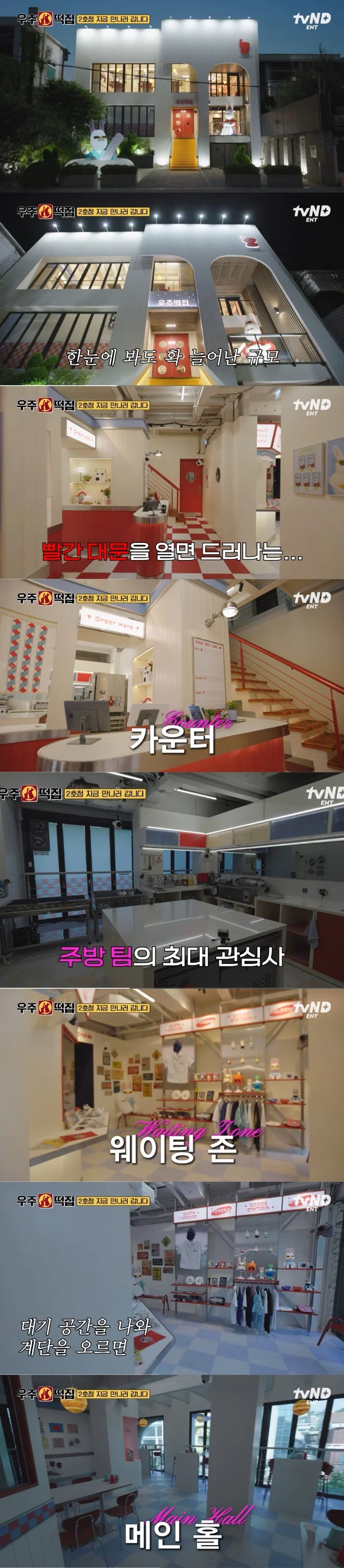 규모 확 커진 우주떡집 연희동 2호점