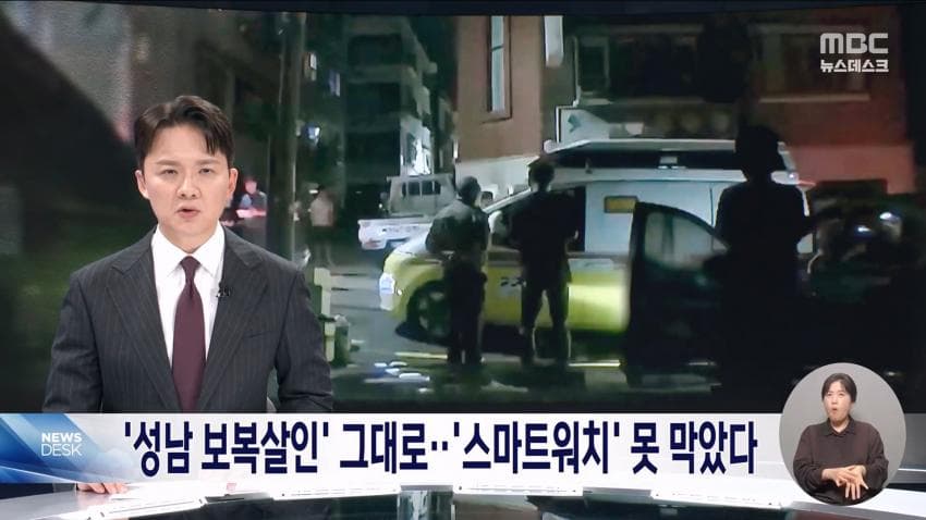 [속보] 가정폭력에 이혼 준비하던 아내 살해 전직 공무원 검거 (38)