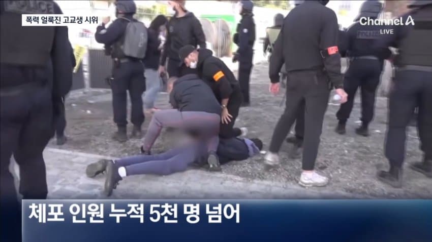 채널a) 폭력 얼룩진 프랑스 고교생 집회...5천명 체포 (9)