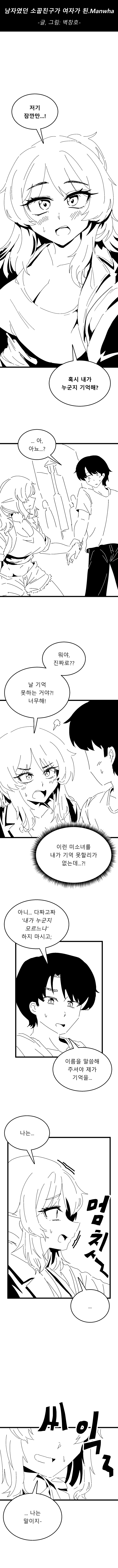 남자였던 소꿉친구가 여자가 된.Manwha