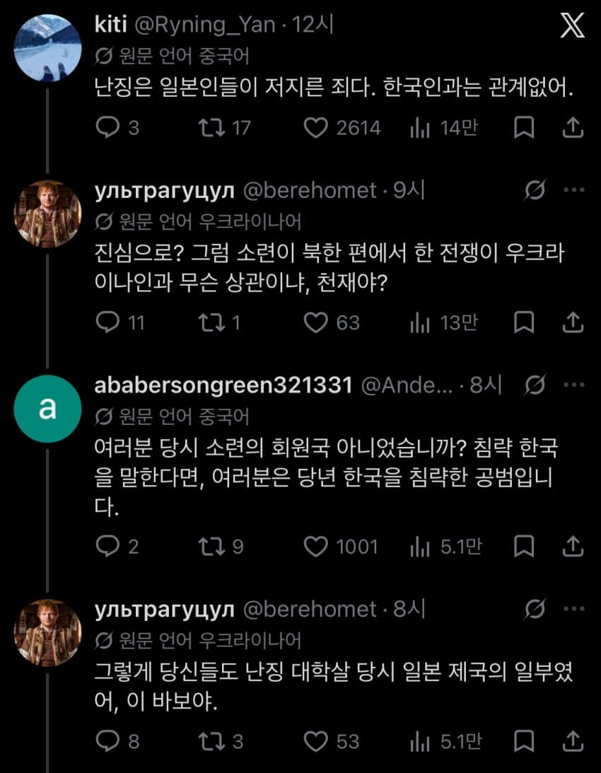 ?? : ”한국은 난징대학살에 대해 언제 사과할거야?“ (10)