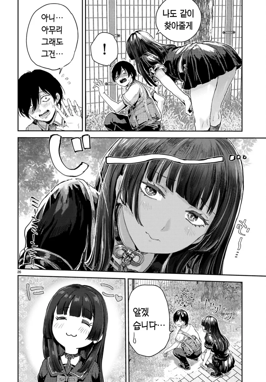 스릴러) 오타쿠에게만 상냥한 갸루 (28)