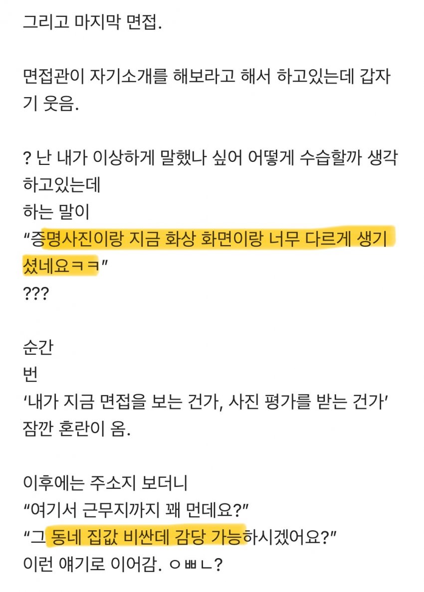 쿠팡 면접 근황 (2)