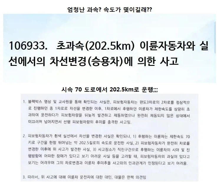 실선 차선변경한 차랑 사고 났는데 차 잘못이 없다고함