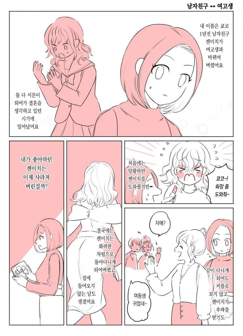 ㅅㄱㅂㄱ 교체 테러 사건 (7)