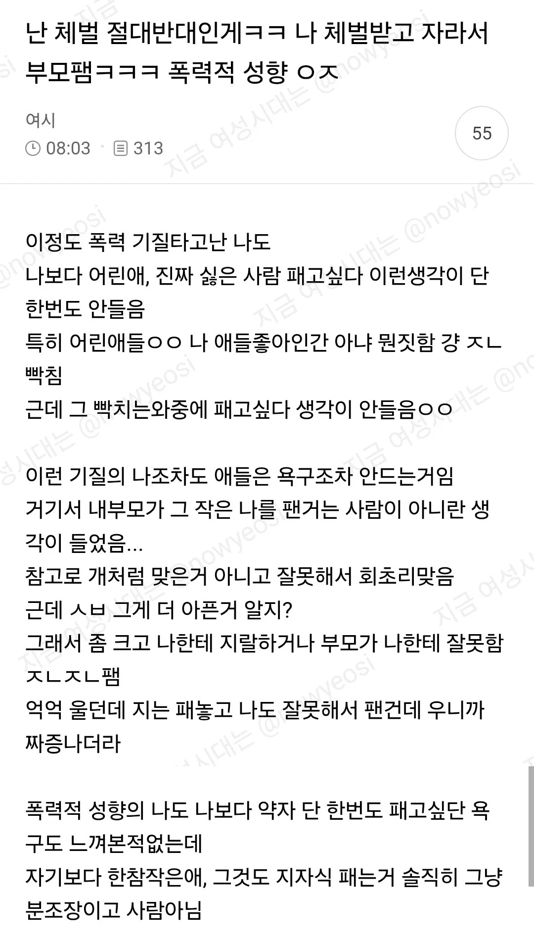난 체벌 절대 반대인게 나 체벌받고 자라서 부모팸
