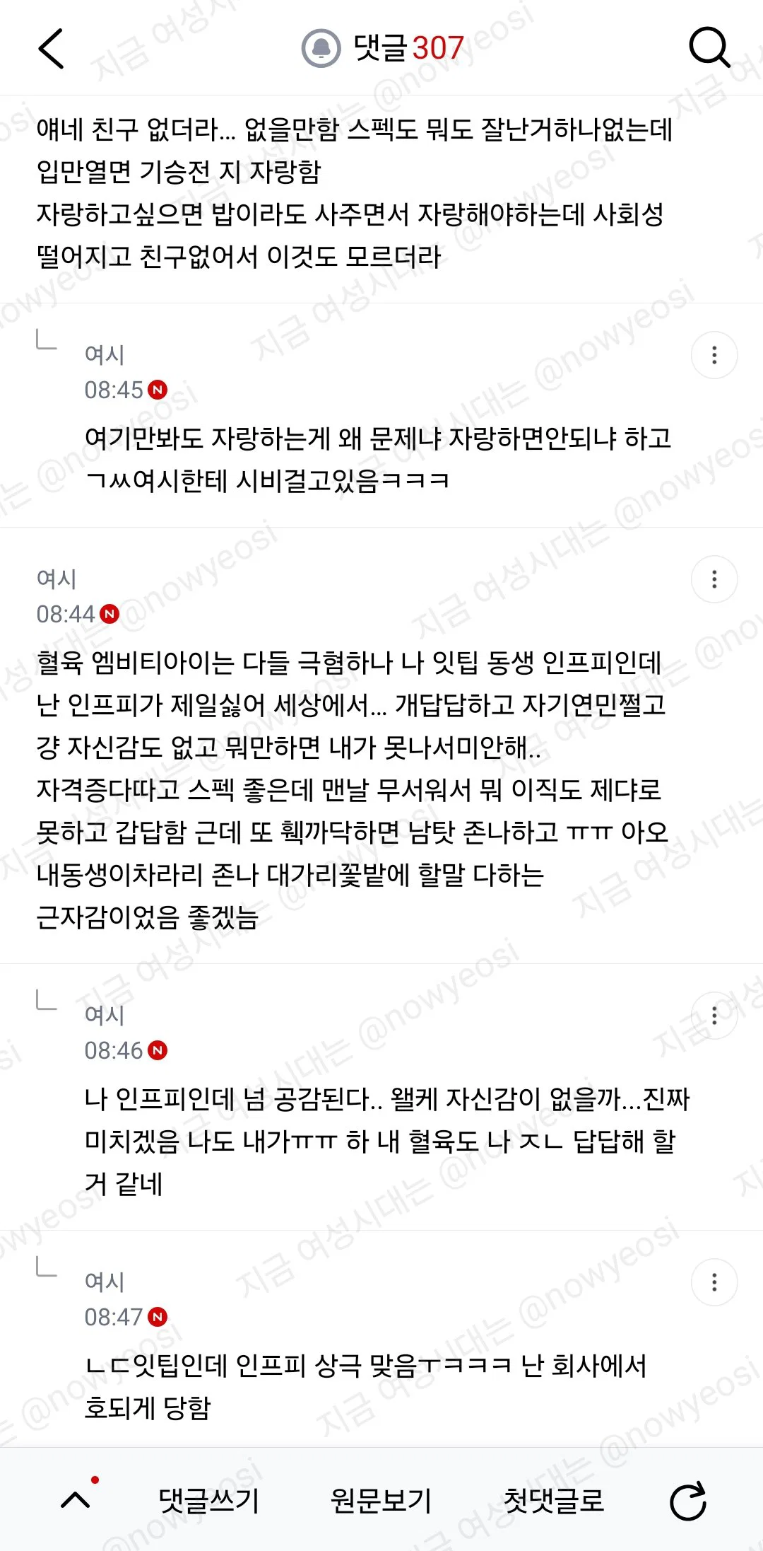 (스압) 난 진짜 3n년을 엔팁 보면서 얘네 근거없는 자존감 높은거 ㅈㄴ 신기함 (12)