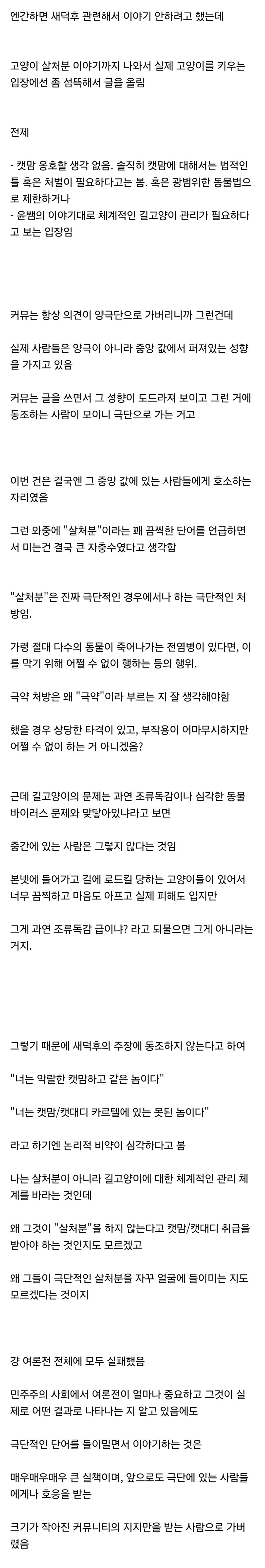새덕후 vs 수의사 길고양이 살처분 공중파 토론회 결과가 큰 파장을 부른 이유 (9)