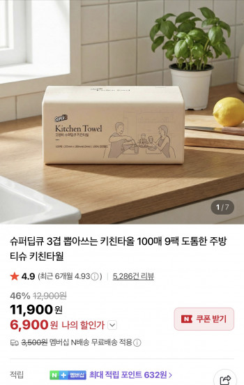 [네이버] 슈퍼딥큐 3겹 뽑아쓰는 키친타올 100매X9팩