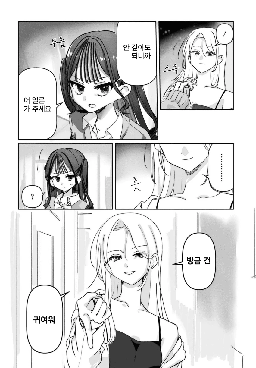 “ 귀엽다는 말을 듣고 싶어..! ” (8)
