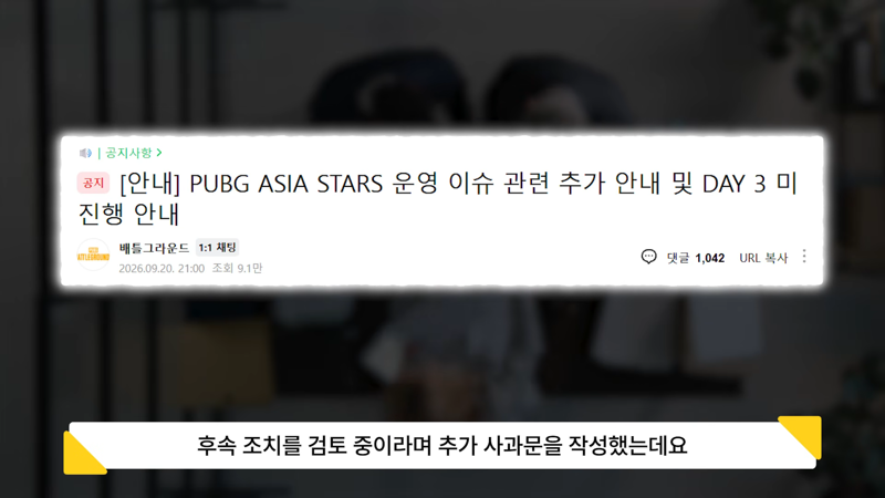 레전드 후속조치에 스폰서 철회 중인 PUBG 대회 (23)