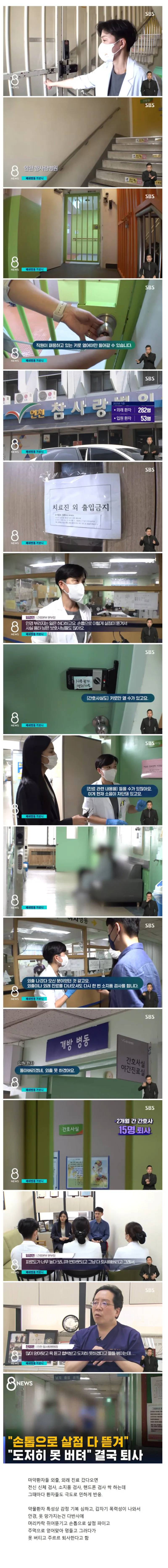 간호사들이 줄퇴사해서 일년 내내 구인한다는 병원