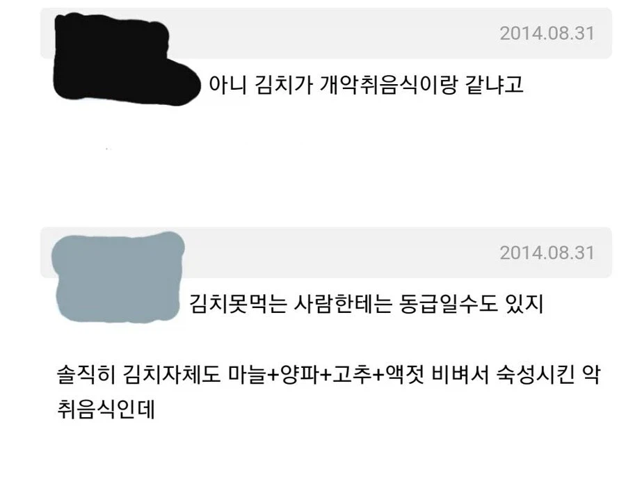 김치 싫어하는 여자랑 저녁먹다가 기분상함 (3)