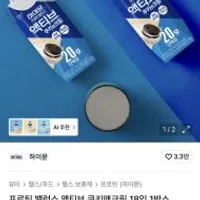 하이뮨 프로틴 밸런스 쿠키앤크림 18입 1박스
