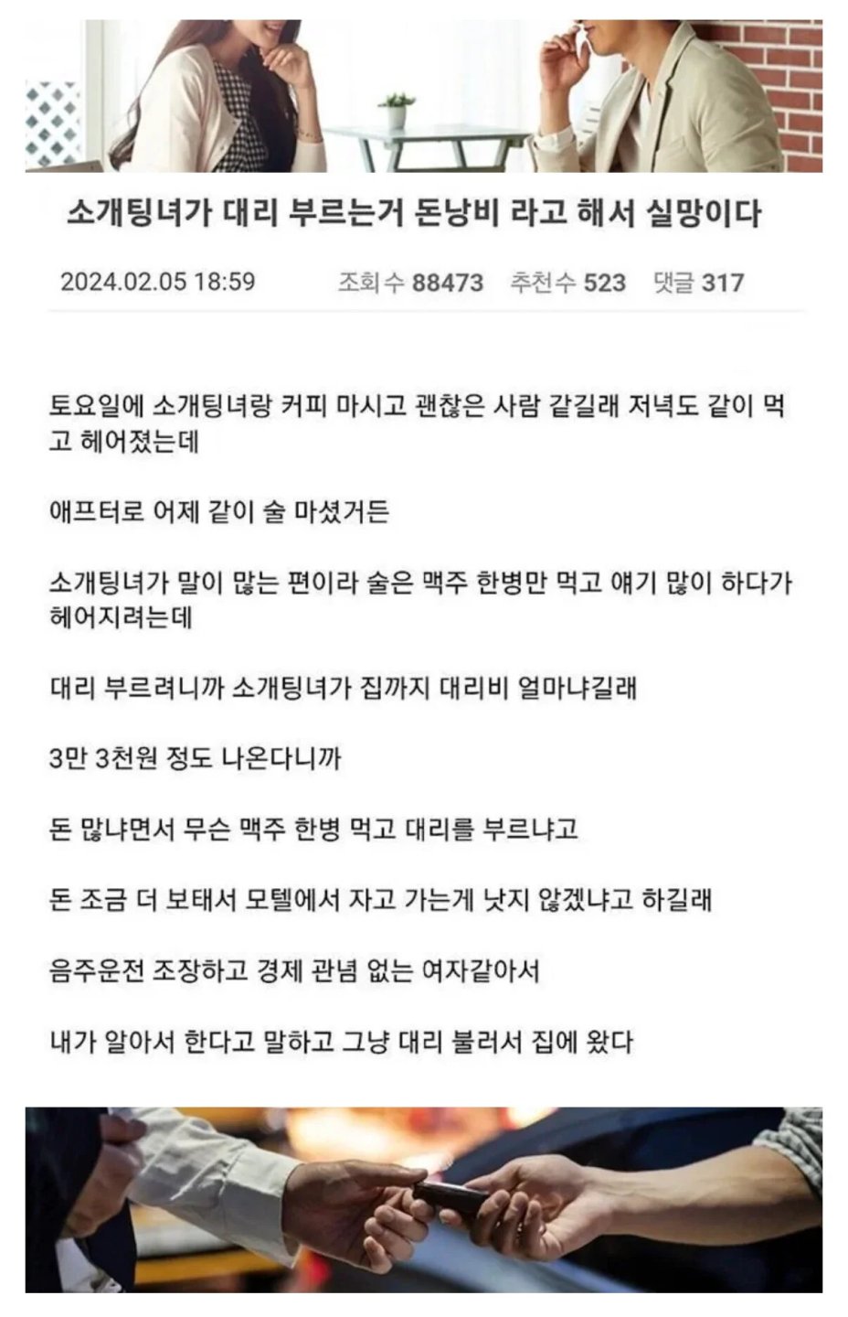 경제관념 없는 소개팅녀 후기