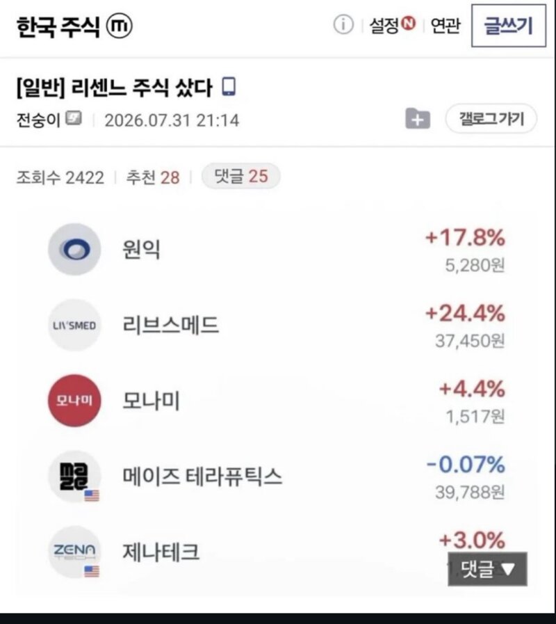 리센느 주식 샀다는 사람