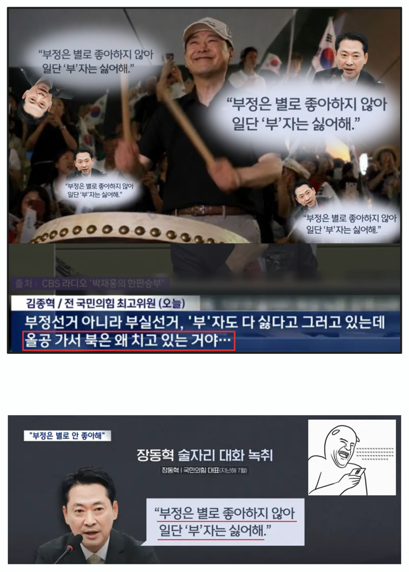 부정 안좋아하는 장동혁 짤