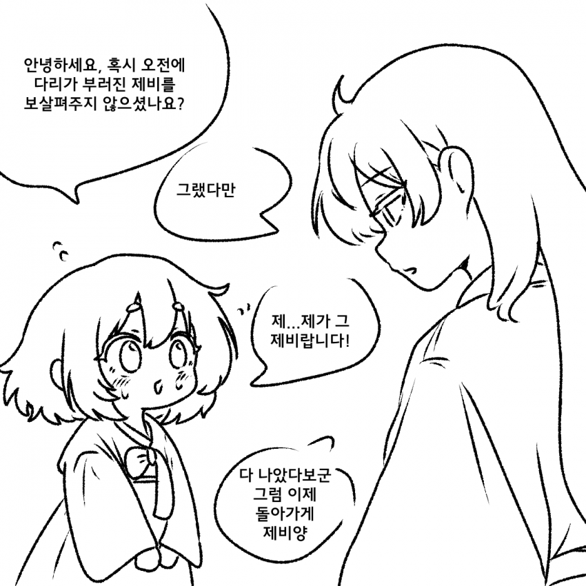 은혜 갚는 제비