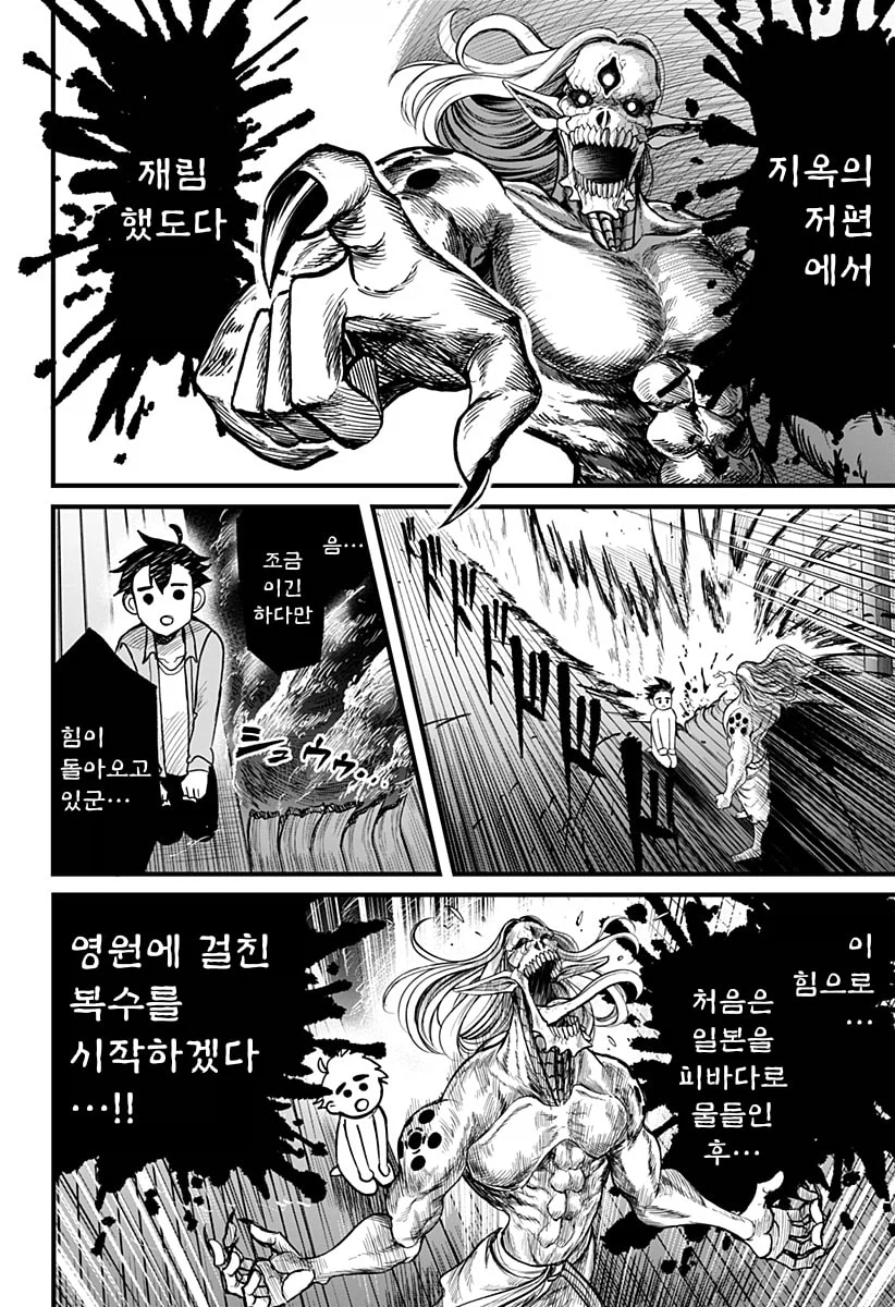 일본열도를 멸망시키기 위해 강림한 악령 조상님.manhwa (9)