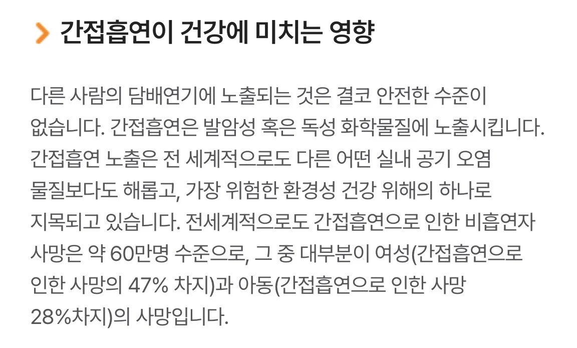 간접흡연이 직접흡연보다 안좋은 이유 (7)