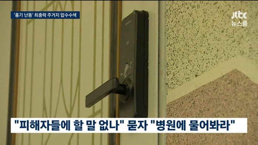 sbs) 최충락 병원 불만이라더니..."약자 노린 범행" (29)