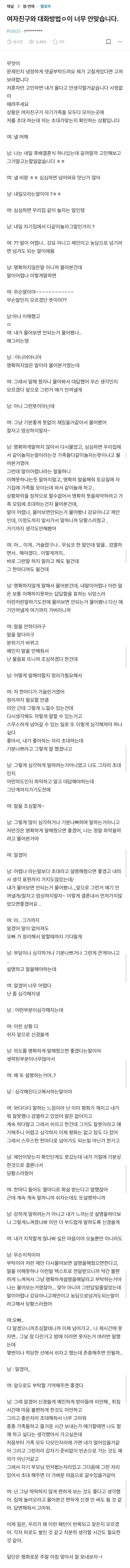 여자친구와 대화방법이 너무 안맞습니다.blind