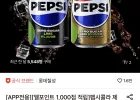 펩시콜라 제로슈거 라임향355ml 48캔 외 다양
