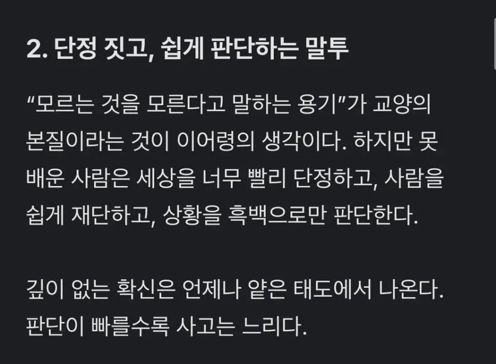 이어령 교수가 말한 못 배운 티나는 사람의 특징 4가지 (4)