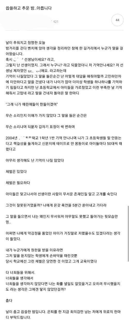 과거에 가르쳤던 제자에게 폭언을 들은 선생님