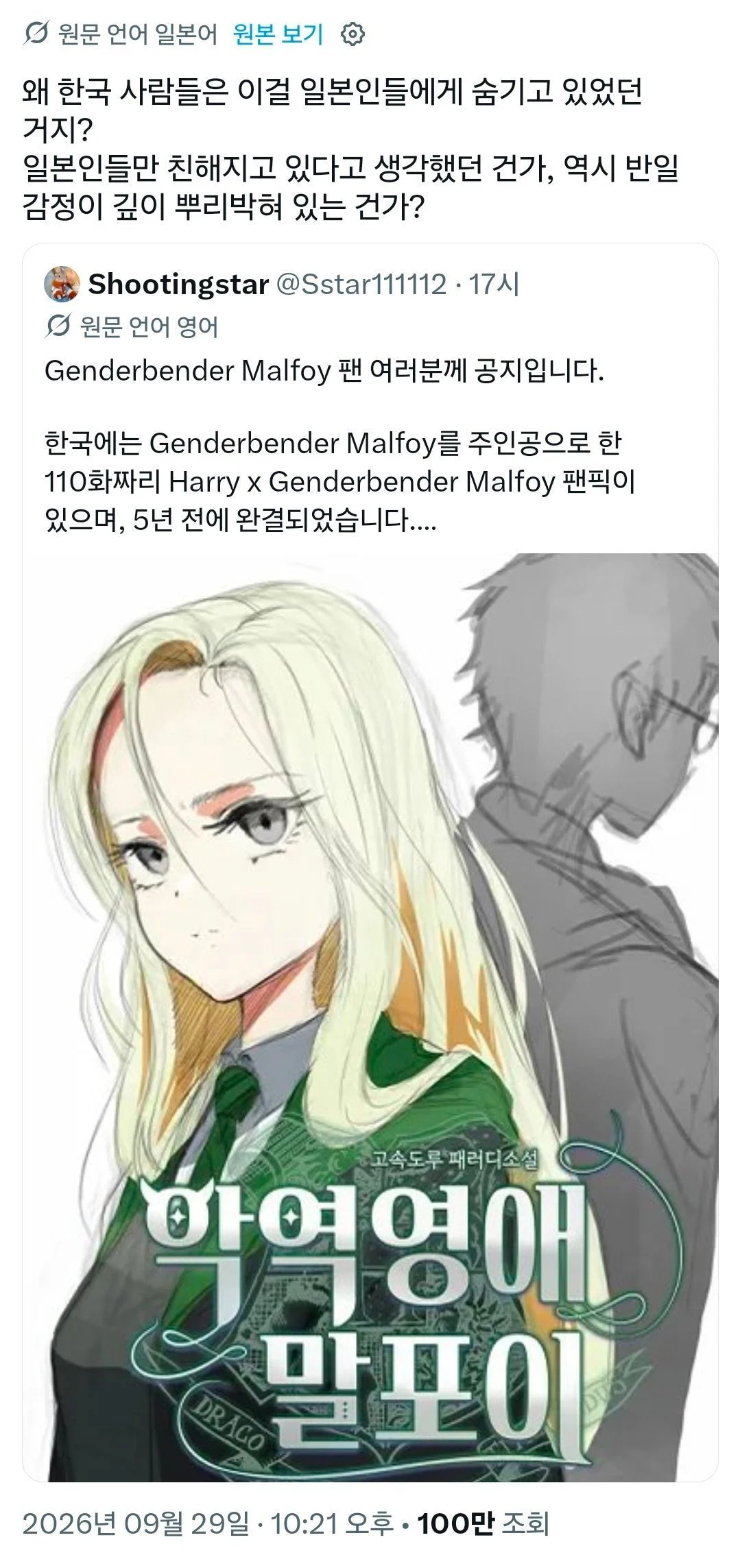 한국이 아직도 일본을 싫어한다는 증거