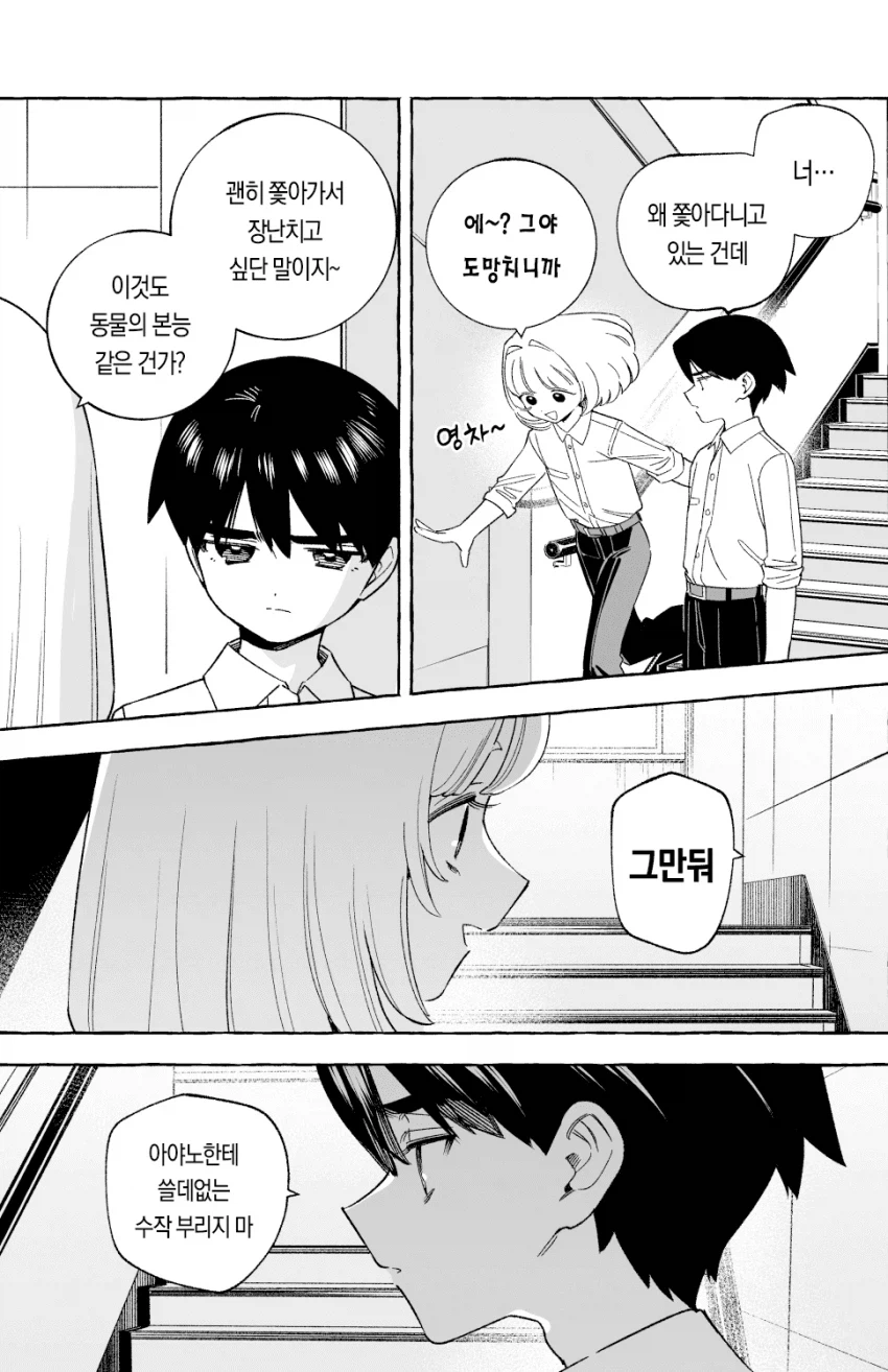 소꿉친구 순애를 방해하려는 보추 (11)