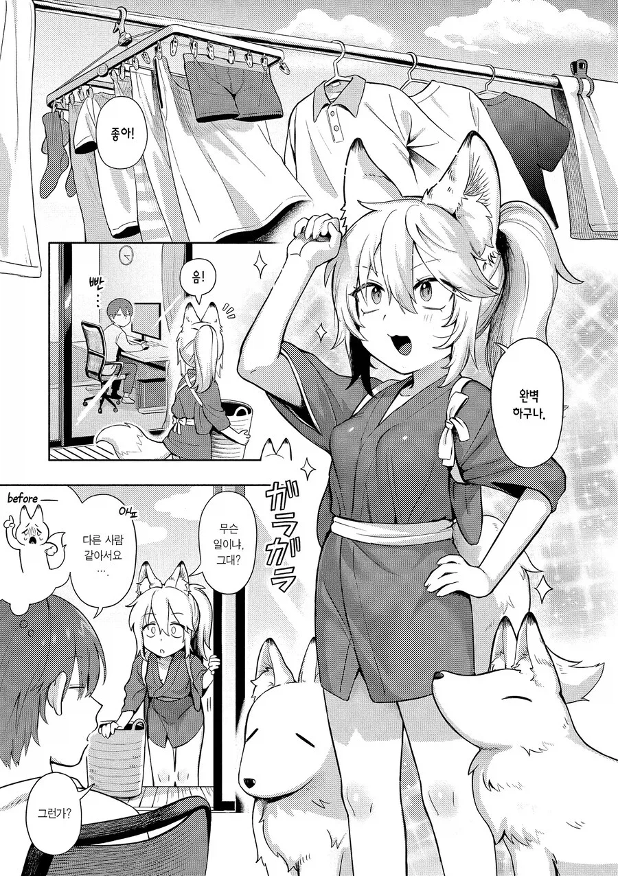 글러먹은 여우신 만화 (7)