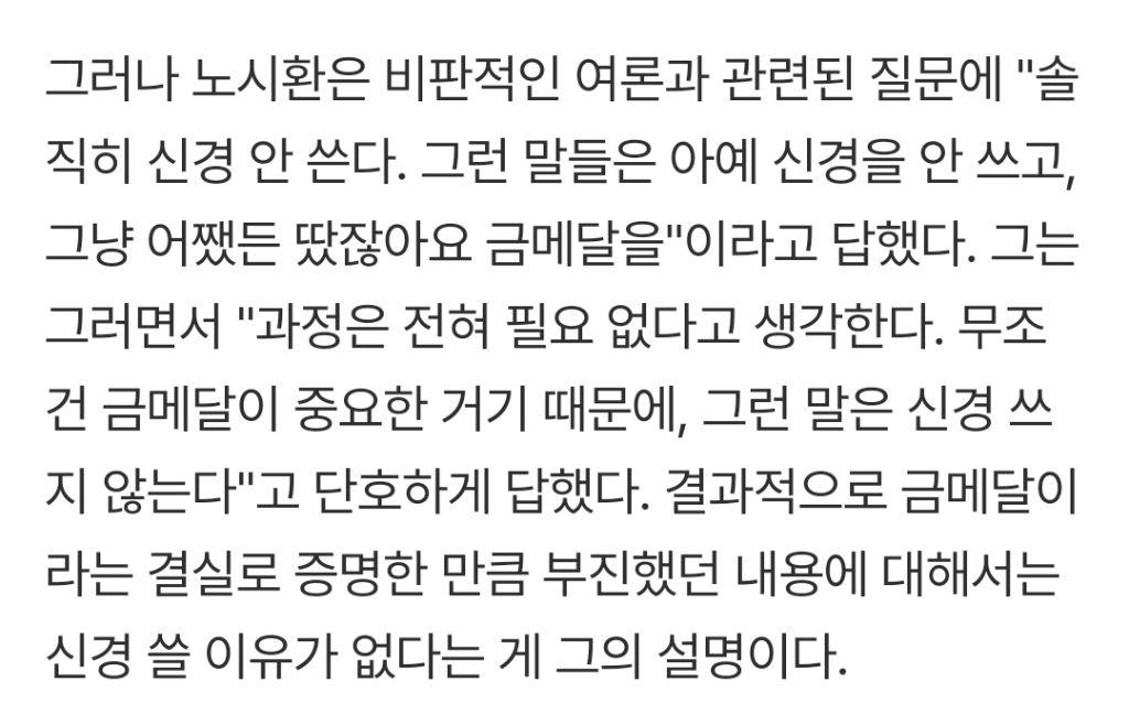 야구대표팀 비판 여론에 노시환 인터뷰 (2)