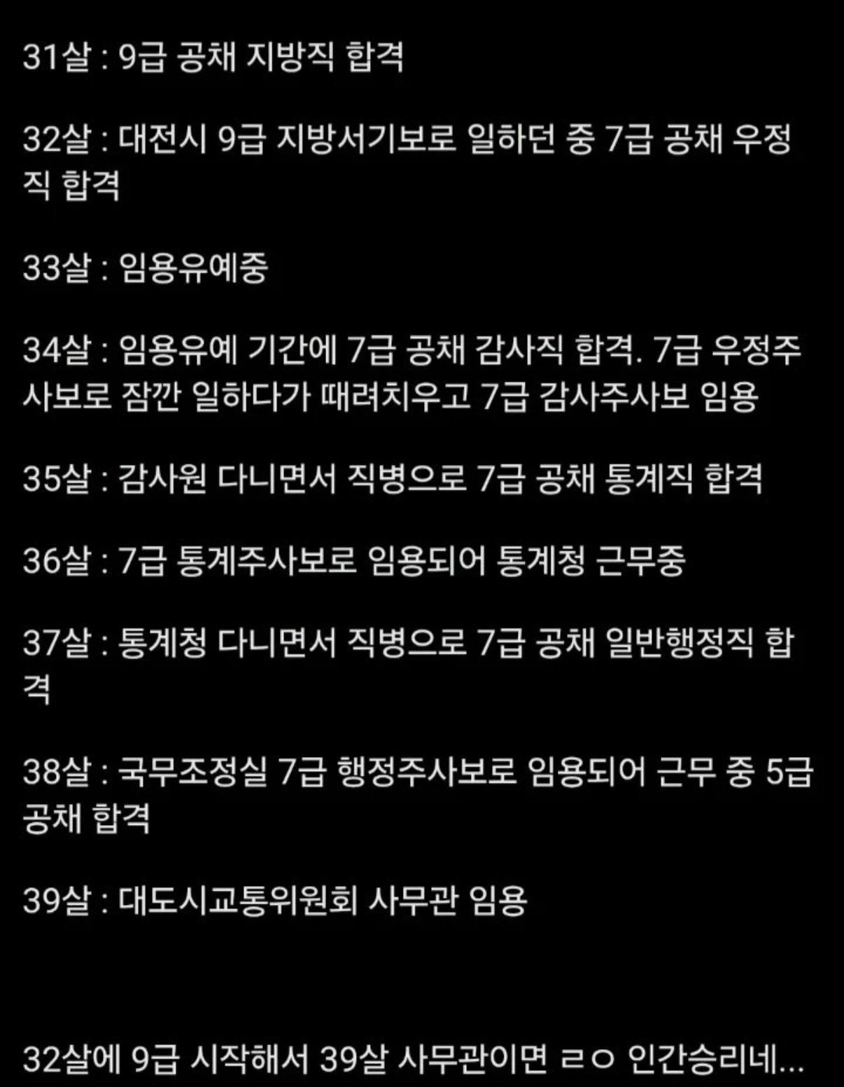 32살에 9급 공무원으로 시작해 39살에 5급이 된 남자 (2)