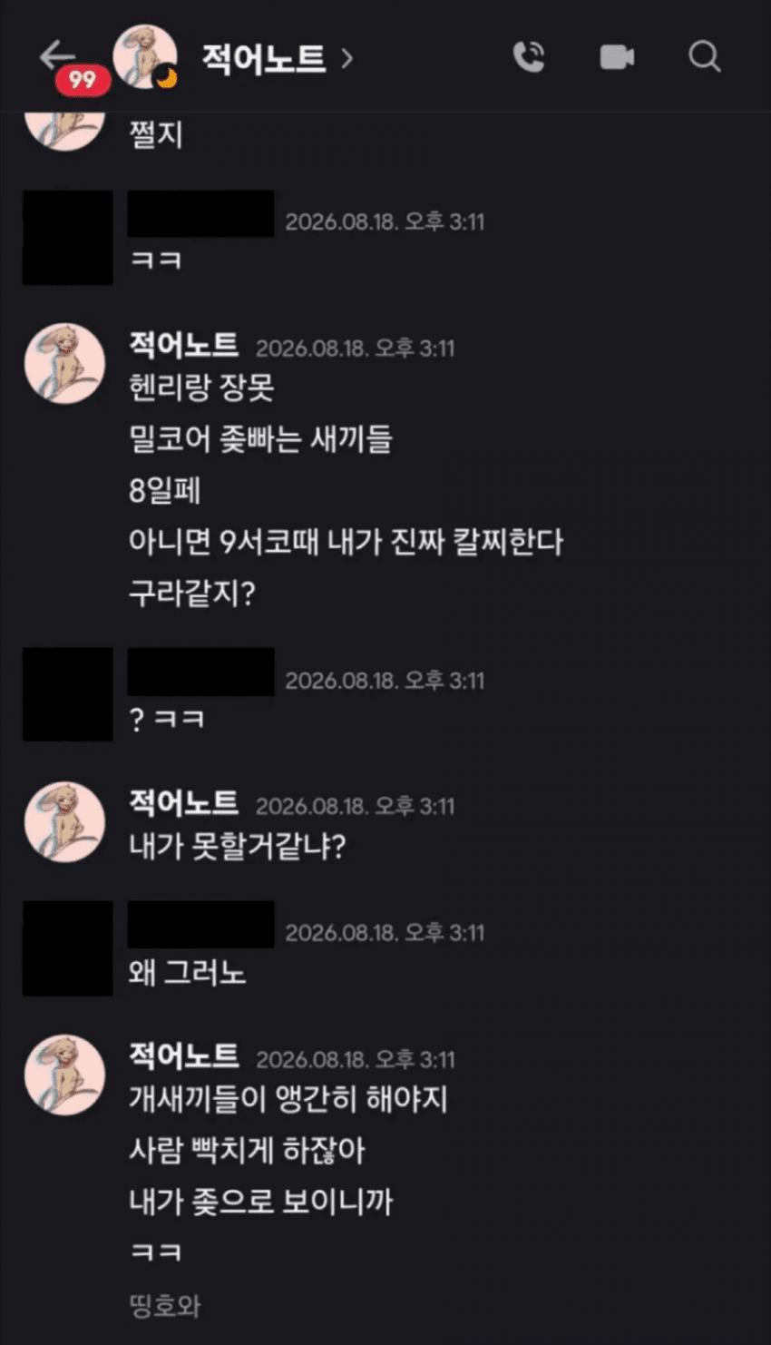 트위터 찐 범죄자 킨텍스 협박 논란 (5)