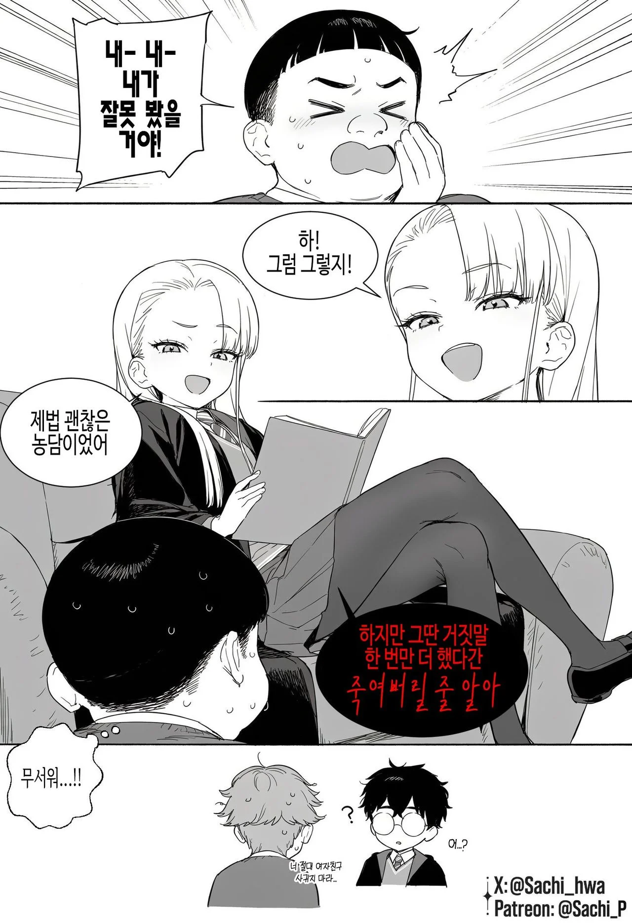 ㅆㄷ)폴리쥬스를 먹은 해리와 론 (4)