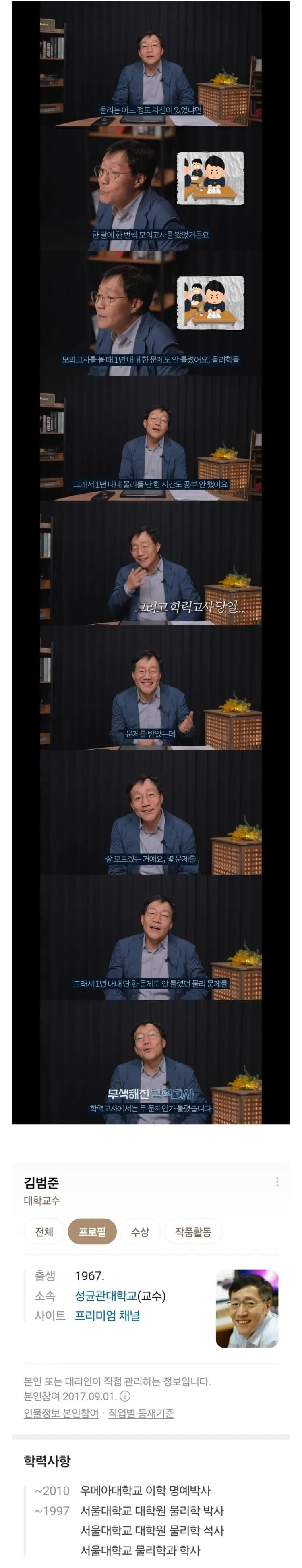 물리에 너무 자신있어서 물리학 공부안한 고3 레전드