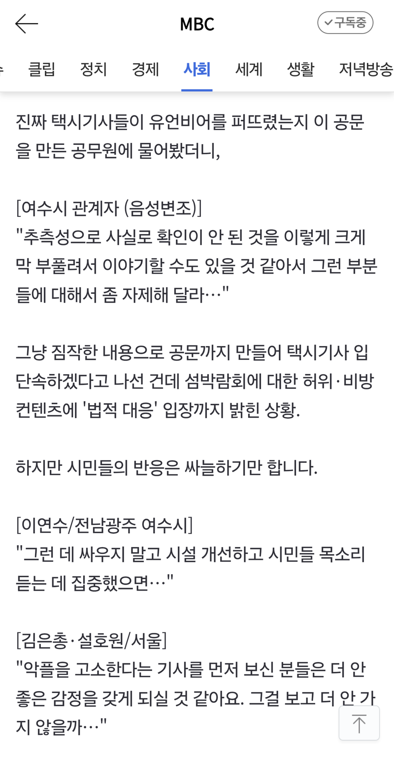 섬 박람회 부진을 택시기사들이 유언비어를 퍼뜨려서 그런 것이라 짐작하고 공문까지 보냈다고 함 ㅋㅋ (3)