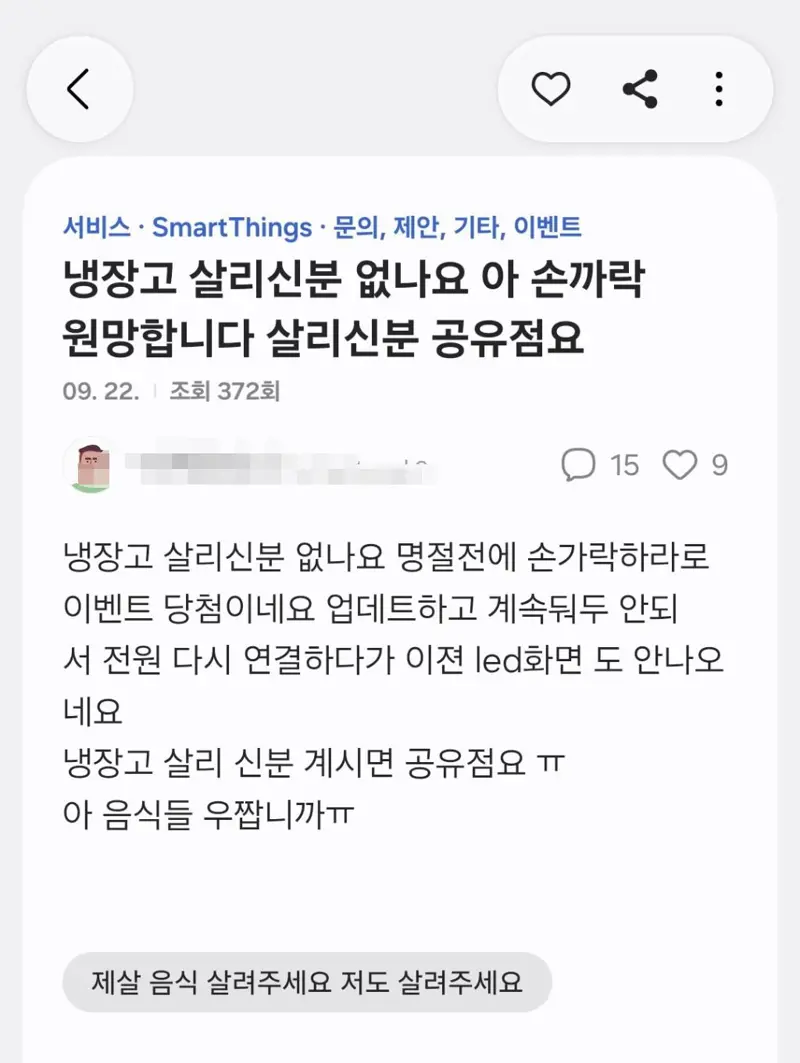 현재 난리난 샘숭 스마트 냉장고 (11)