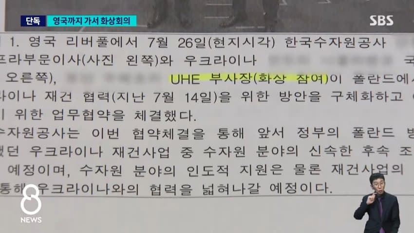 sbs) 한수원, 영국까지 가서 화상회의..출장비만 6천만 원 (5)