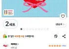 빼빼로 3종 111g + 편지봉투 세트, 2세트