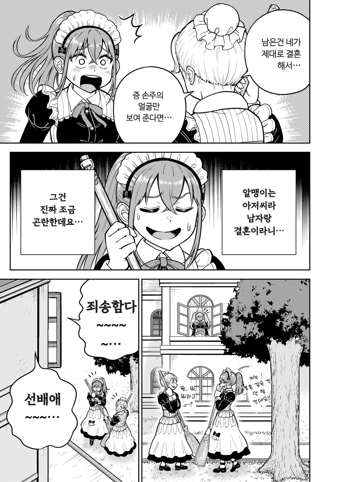 ㅆㄷ) 익숙한 쓰레기 맛 미소녀 전생 (5) manhwa (7)