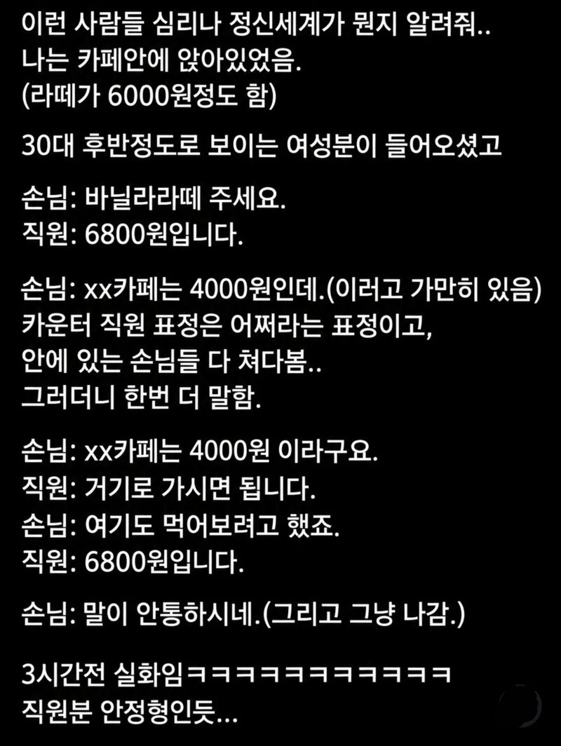 카페 알바가 말 안통한다는 분