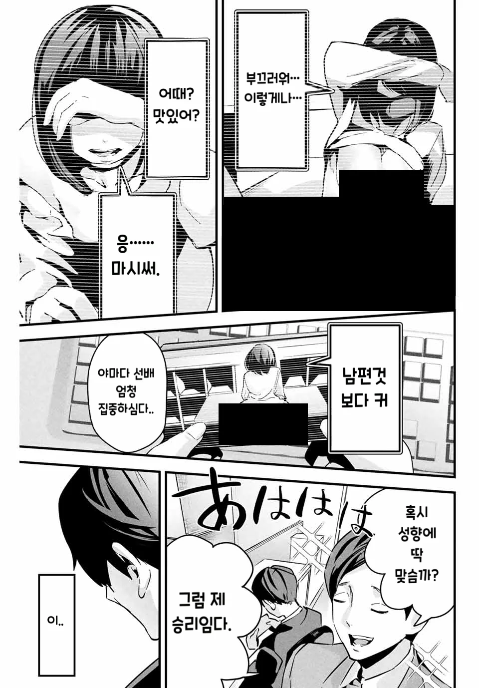 사랑스러운 아내의 뒷계정 manhwa (13)