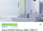 AULA 독거미 F108 pro 키보드 8000mAh 저소음 솜사탕축
